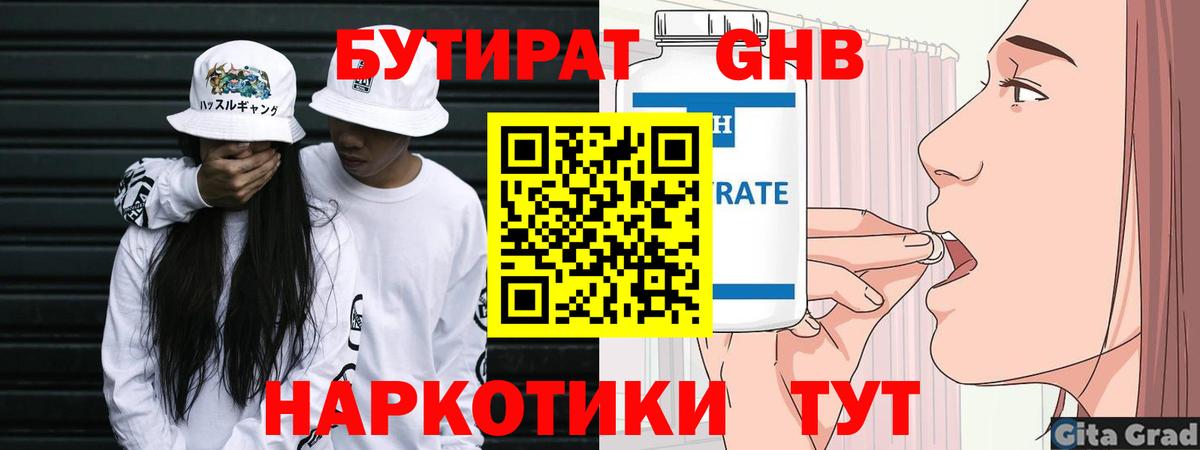 БУТИРАТ  БУТИРАТ BDO  Вход с VPN  Коркино 