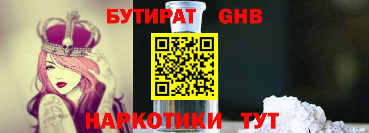БУТИРАТ Butirat Коркино