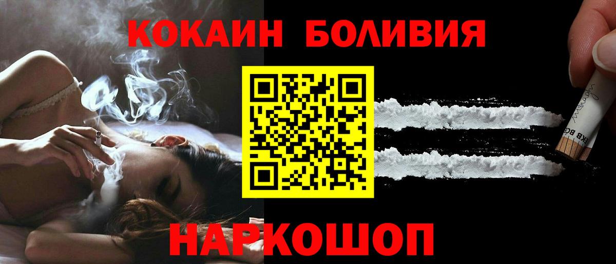 Кокаин Боливия  Cocaine 97%  Коркино  Вход с VPN 