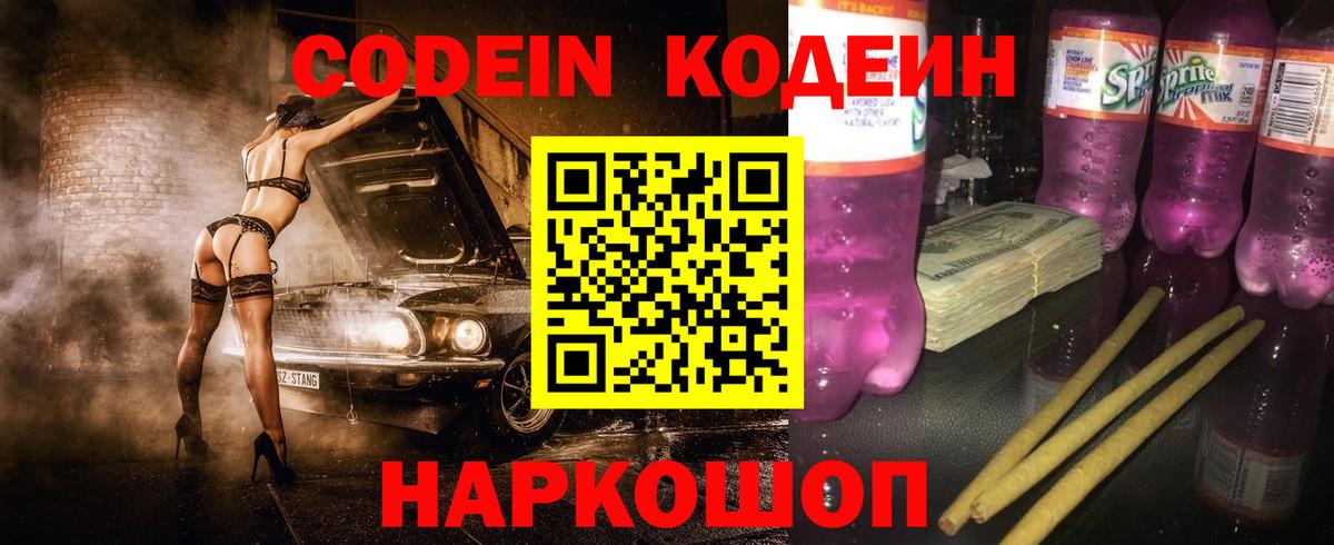 Кодеиновый сироп Lean напиток Lean (лин) Коркино