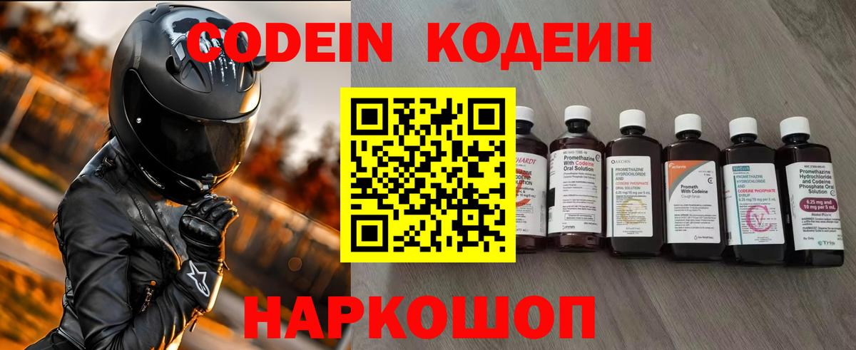 Коркино  Кодеин напиток Lean (лин)  Вход с VPN 