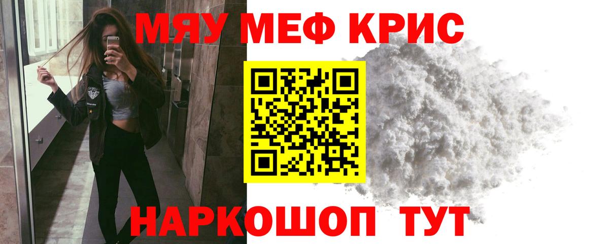 МЯУ-МЯУ мяу мяу  Вход с VPN  даркнет сайт  МЯУ-МЯУ  МЕФ  Коркино  Мефедрон кристаллы 